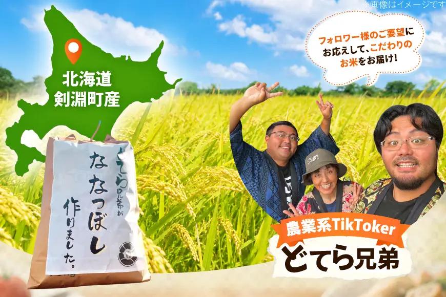 【新米先行予約】 米 令和8年産 ななつぼし 10kg
