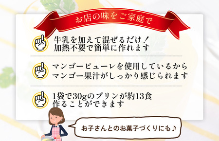 マンゴープリンの素 200g／袋×5パック【V002880MP5】