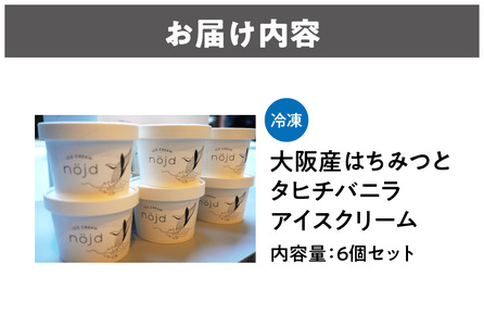 大阪産はちみつとタヒチバニラアイスクリーム_ OS156-0001