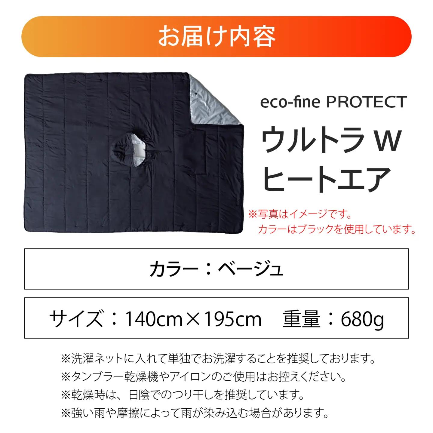 eco-fine PROTECT  ウルトラWヒートエア ベージュ [D-152003_03] / アウター アウトドア