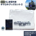 【ふるさと納税】全国で名寄にしかないSL排雪列車キマロキグッズセット(2) カントリーマム《30日以内に出荷予定(土日祝除く)》北海道 名寄市 鉄道 鉄道グッズ 汽車 機関車 列車 トートバッグ マスキングテープ メモ帳 プレゼント 贈り物 オリジナル 応援グッズ