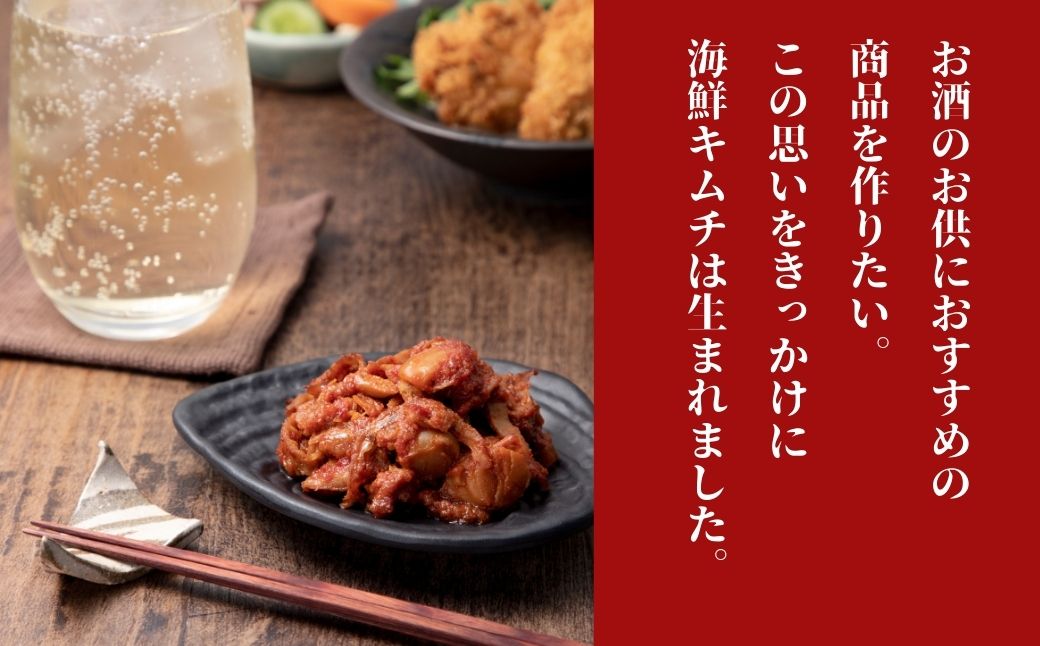 おつまみ海鮮キムチ (ホタテ) 選べる 7袋 ほたて 惣菜 おかず 石川県 小松市 【カネナカ食品工業】