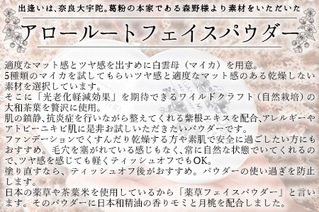 ＜アロールートフェイスパウダー 10g＞翌月末迄に順次出荷【 ワイルドクラフト ルーセントパウダー パウダー 美肌効果 吉野本葛粉 マイカ 白雲母 大和茶葉 紫根エキス 薬草フェイスパウダー 薬草 フ