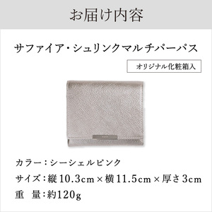 革財布 サファイア・シュリンク マルチパーパス（全3色）(カラー：シーシェルピンク)_0076-002-T03-1