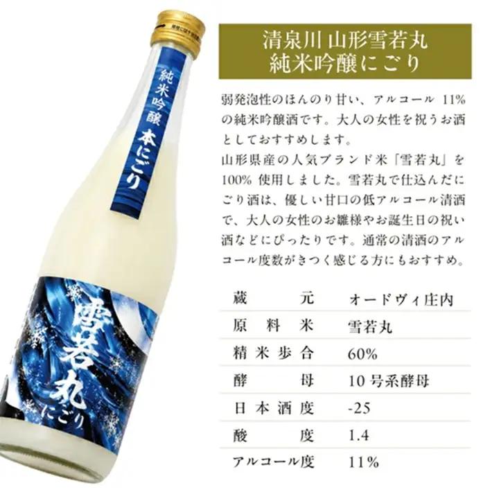 SB0928　清泉川　山形雪若丸 純米吟醸にごり　720ml×2本