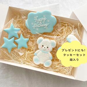 お誕生日クッキー〈くまさん〉　ブルー　merry.cooking【数字:9】