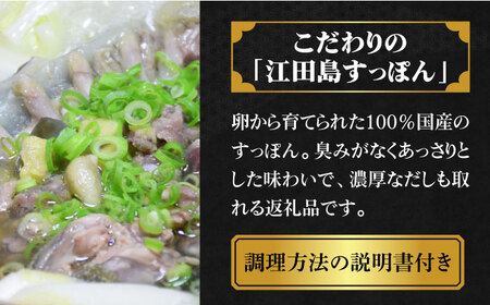小分けが嬉しい！鍋が料亭級に大変身！？すっぽん【切り身】400g × 2セット スッポン 料理 人気 美容 健康 ギフト 広島県産 江田島市/平井興産株式会社[XAC019]