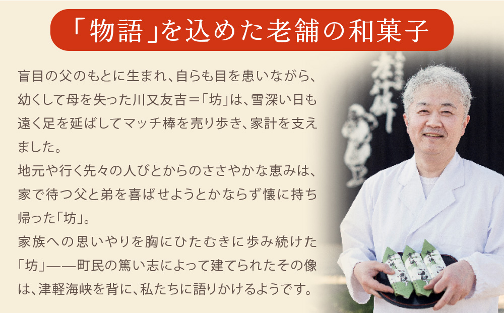銘菓 木古内の坊 詰合わせ