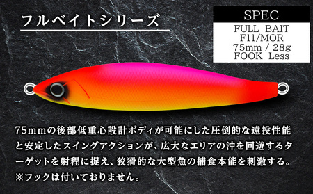 千歳市支笏湖Dセット（湖沼用ベーシックルアーセット）