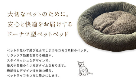 うちのこ ドーナツベッド50 (ブラウン) ペットベッド 犬用ベッド 猫用 洗える 洗濯可能 滑り止め 快眠サポート ふかふか クッション 丸洗い 抗菌 清潔 広島県福山市/イシケン株式会社[BAAK