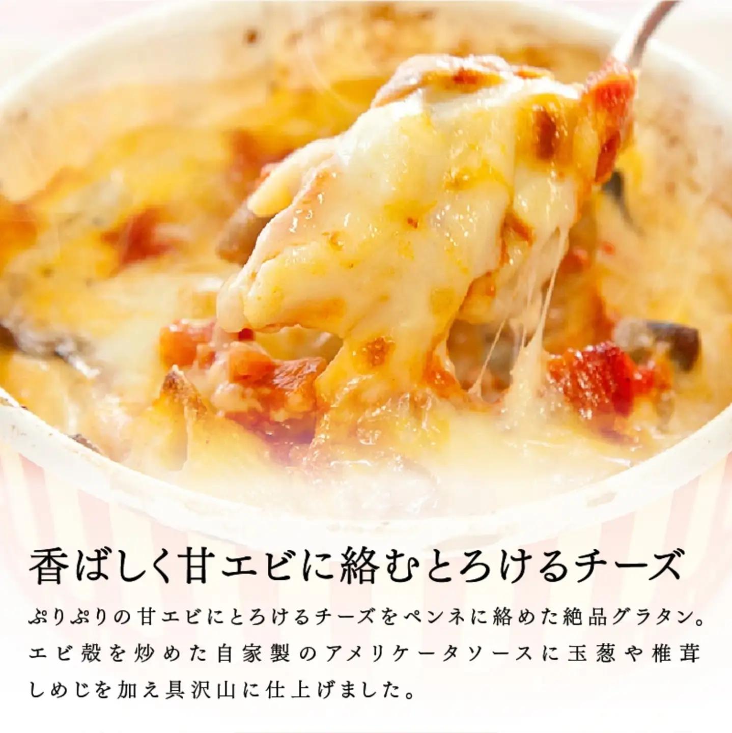 メゾン・ド・レトワール 甘エビとペンネのグラタン ３個セット
