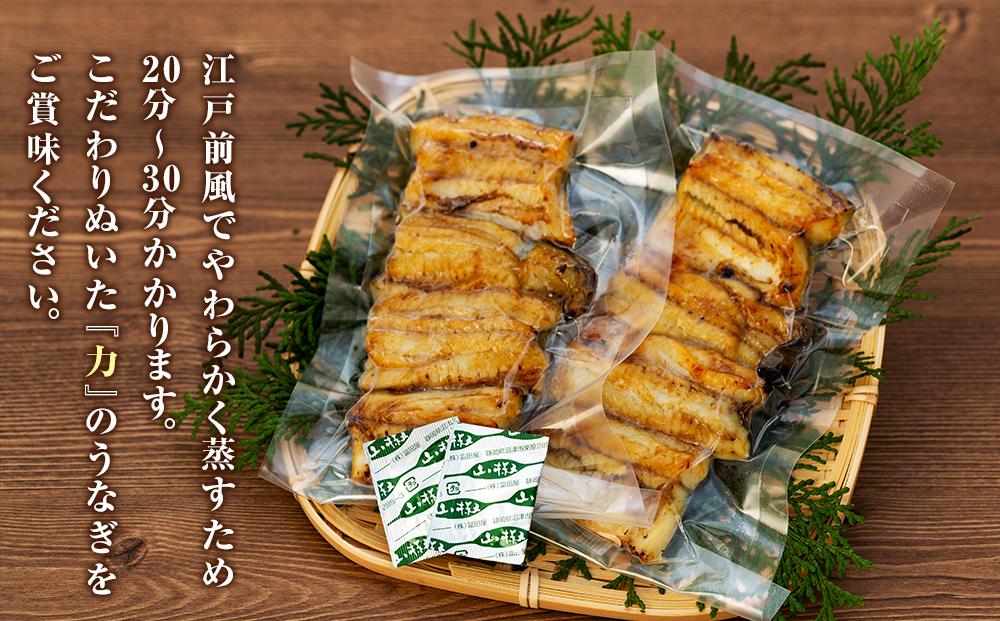 うなぎ割烹 力「職人手焼き白焼き」１４０ｇ