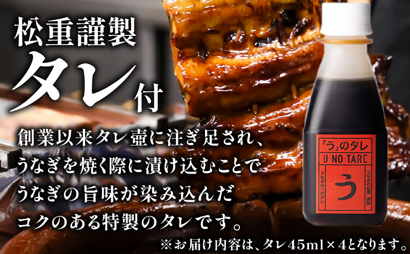 うなぎ料理専門店「松重（まつじゅう）」並/うなぎ蒲焼2切（1尾）×4パック　K019-004_02