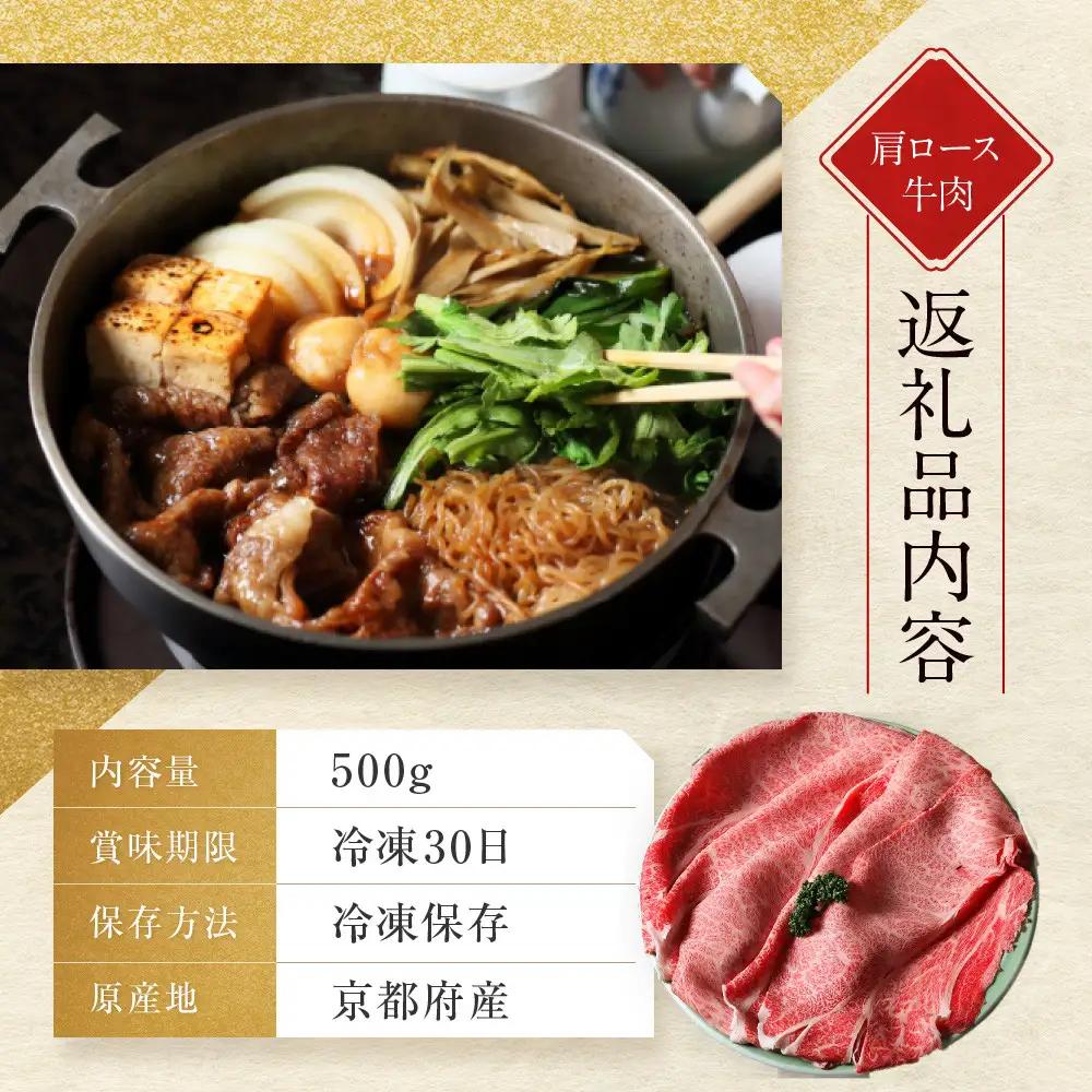 【京都モリタ屋】国産和牛肩ロースすき焼き用 500g｜老舗牛肉店 名店 自慢の肉質 人気セット 牛肉