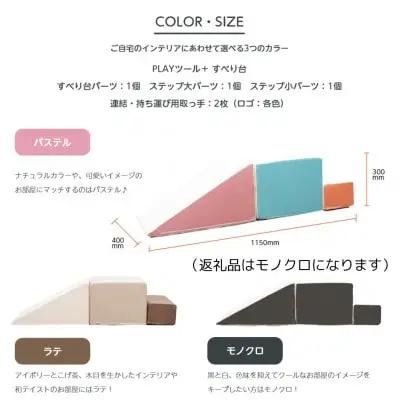 知育玩具 PLAYツール すべり台 モノクロ