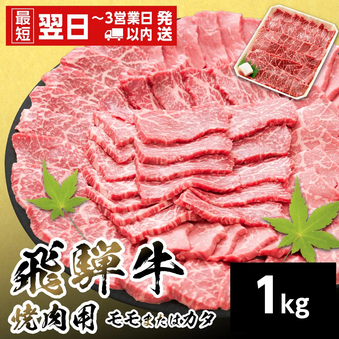 【最短発送】 モモまたはカタ 焼肉 赤身 1kg もも かた 養老ミート