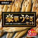 【ふるさと納税】豪華 国産うなぎセット（うなぎの白焼き10匹・うなぎ大和煮2パック）【最短3日発送】国産のブランド鰻を茨城県土浦市の職人が手間を惜しまず一つ一つ丁寧に作り上げた美味しい鰻の白焼きをぜひご賞味ください！土用丑の日に！※離島への配送不可