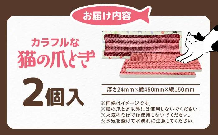 ペット カラフルな猫の爪とぎ 2個入り ペット BLBL001