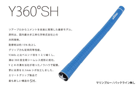 Y360SH  バックライン無マリンブルー ゴルフ グリップ 5本セット - ツアープロからコメントを忠実に再現したモデル