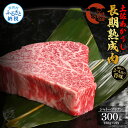 【ふるさと納税】天下味 エイジング工法 熟成肉 土佐あかうし 特選シャトーブリアンステーキ 150g×2枚 エイジングビーフ 国産 あか牛 赤牛 肉 牛肉 和牛 冷凍 新鮮 真空パック 高知 芸西村 故郷納税 60000円 贈答品 ギフト （クラウドファンディング対象）