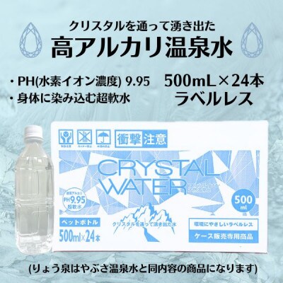 【毎月定期便】クリスタルウォーター [500ml×24本]全12回