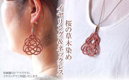 イヤリング&ネックレス 桜 草木染め | イヤリング ネックレス アクセサリー ゆのわ