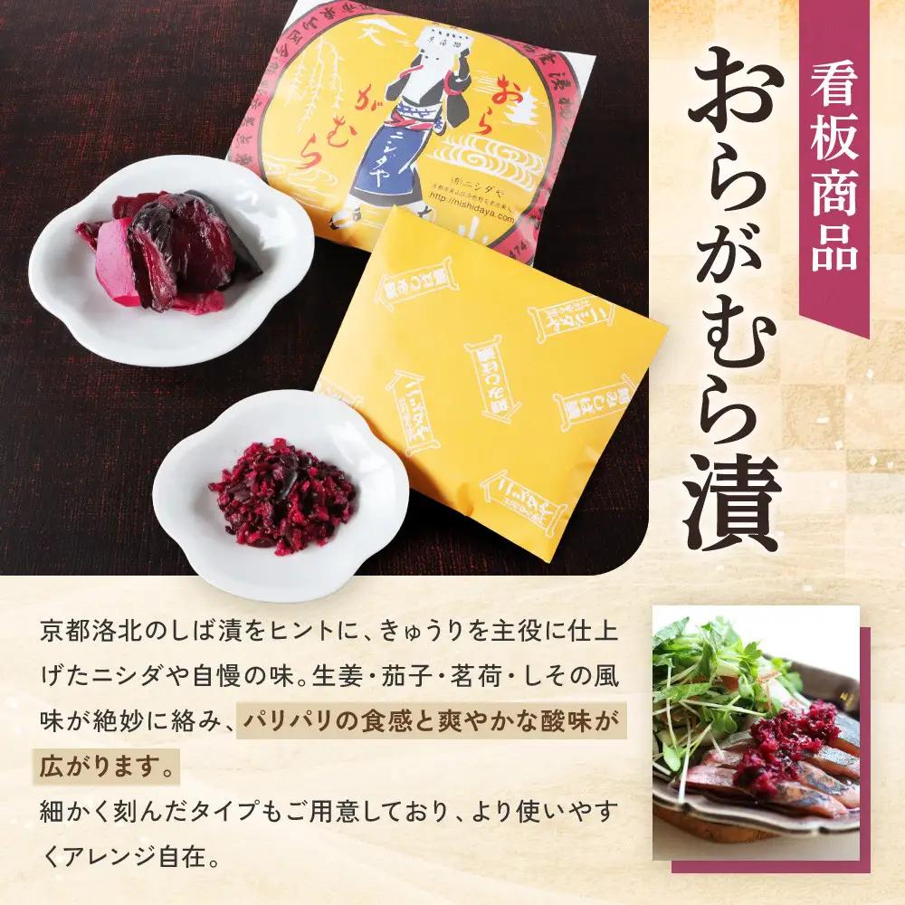 【ニシダや】年間売上40万個！京都人が選ぶ京都土産第3位の【おらがむら漬】が入ったセットF ギフト包装
