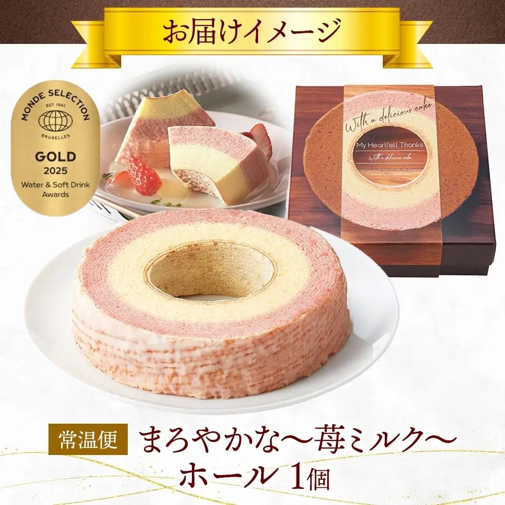 まろやかな 苺ミルク ホール 1個 バウムクーヘン 洋菓子 スイーツ デザート 焼菓子 苺 いちご イチゴ ミルク ホール ケーキ ギフト 贈答 おやつ 常温 日持ち しっとり ティータイム お祝い 