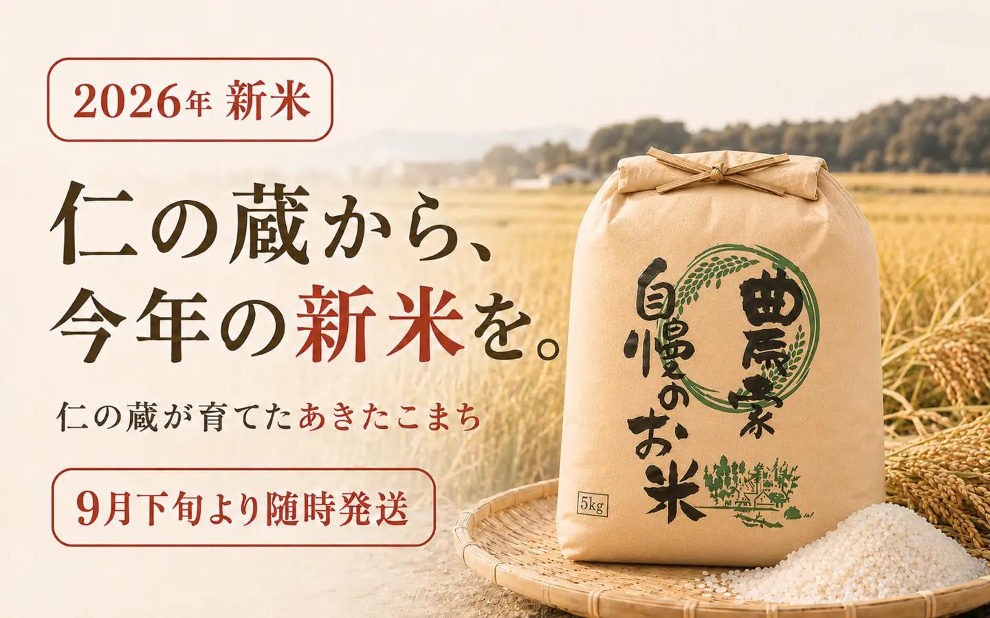 限定100件【新米・先行予約】あきたこまち5kg 信濃町産 令和8年 精米 2026年9月下旬発送予定 黒姫山麓 霧下 米 長野県信濃町