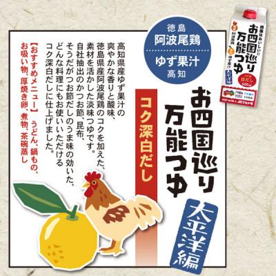 ふるさと納税 伊予市 お四国巡り万能つゆ2種　4本セット |  | 01