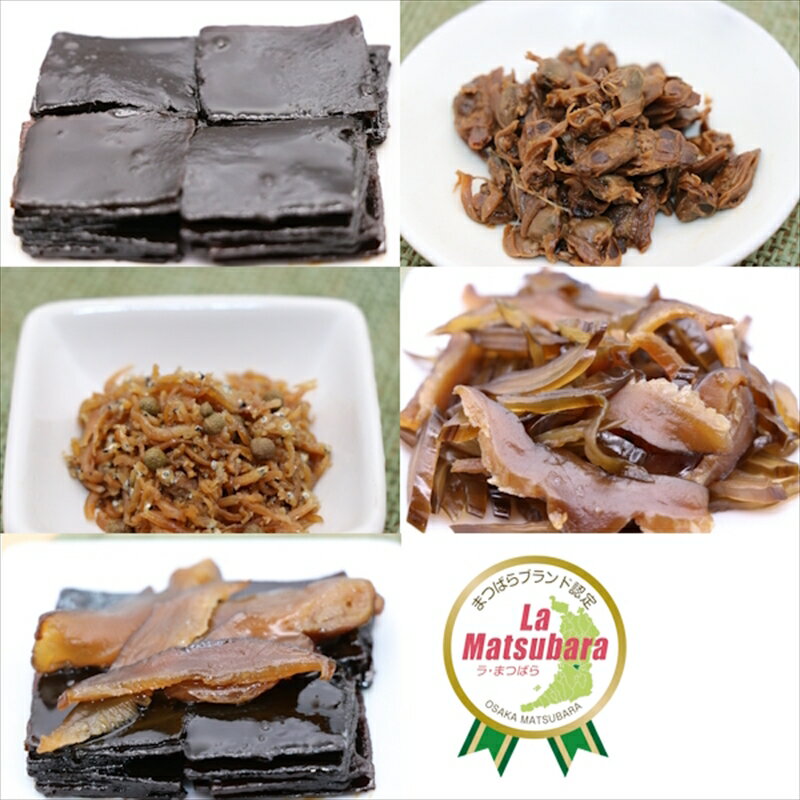【ふるさと納税】 廣川の惣菜のような佃煮 佃惣菜 佃煮 5種詰合せ 佃煮 大阪府 松原市