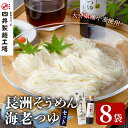 【ふるさと納税】天日干し長洲素麺と海老つゆ(2品)そうめん 素麺 麺類 手軽 こだわり 調味料 麺つゆ 簡単調理 常温 大分県産【101400800】【四井製麺工場】