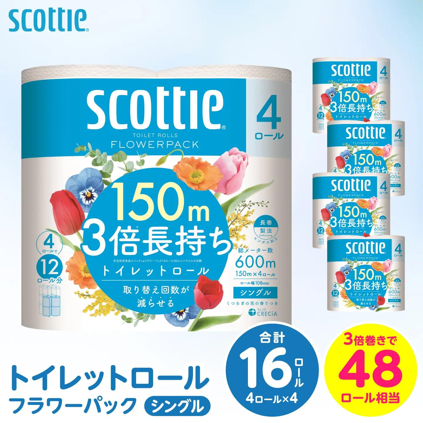 スコッティ トイレットペーパー シングル 16ロール トイレットロール