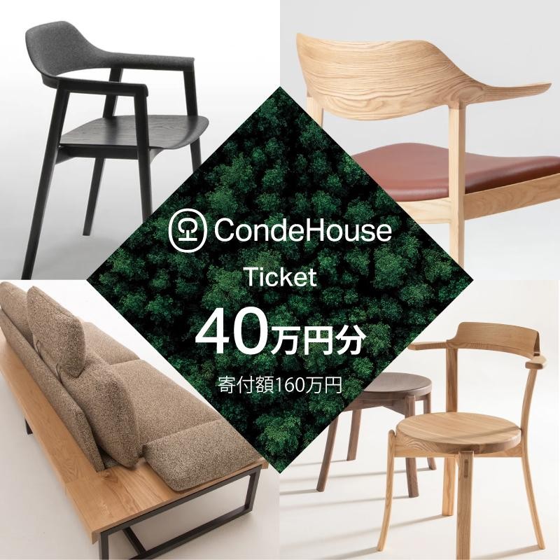 
旭川家具 カンディハウス 返礼品自由選定型 40万円分 チケット【 家具 ダイニング テーブル デスク チェア スツール ソファ 収納家具 キャビネット インテリア クラフト 椅子 収納 木製 オフィス 1人掛け 2人掛け 3人掛け ソファーベッド ワーク ダイニングテーブル ダイニングチェア 】_03929
