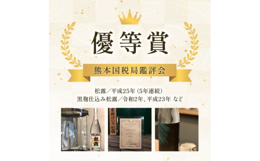 X-A2 松露酒造の人気商品3銘柄!松露代表銘柄3本セット(計3本・各720ml、心水、松露、黒麹仕込み松露)【松露酒造】