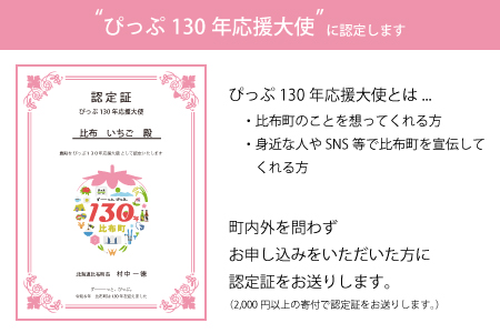 ぴっぷ130年応援大使に認定