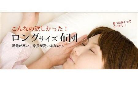 洗える ホコリが出にくい『掛け布団』〈長身用セミダブル〉