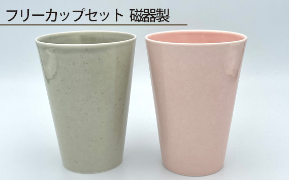 
No.200 フリーカップセット 磁器製 ／ 伝統工芸 鋳込技法 大阪府
