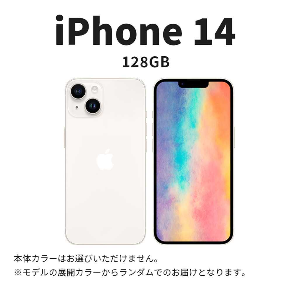 【ふるさと納税】【数量限定】 Apple iPhone 14 128GB SIMフリー　apple iphone アップル 携帯電話 スマートフォン 家電 中古 リユース 仙台市 新生活 日用品 仙台 宮城県