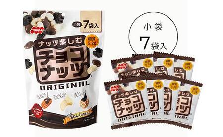 チョコナッツ7袋入　5個セット