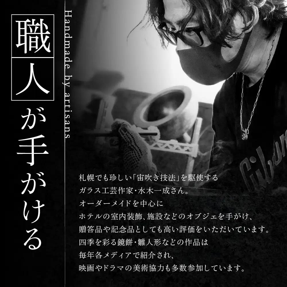 ガラスの兜