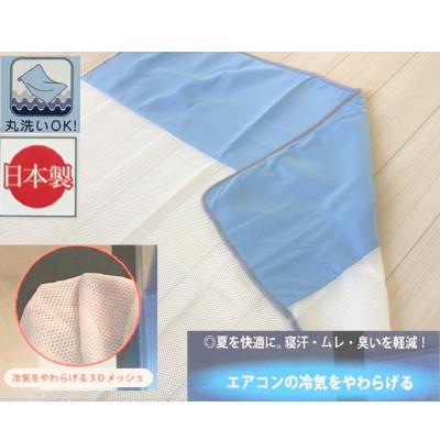 ふるさと納税 泉大津市 丸洗いOK　空気のようなふわふわ　ケット　消臭プラス　シングル　140×200cm 首元接触冷感