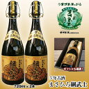 【ふるさと納税】5年古酒まさひろ綱武士43度(720ml×2本)【1388008】