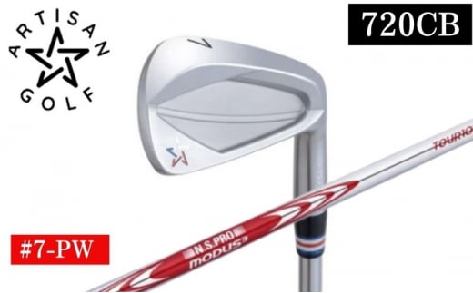 ARTISAN GOLF 720CB #7-PW MODUS105S ゴルフクラブ ゴルフ アーティザン [№5840-2377]　※沖縄・離島への配送不可