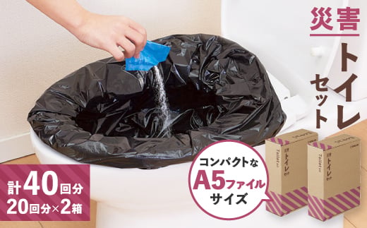 
            災害トイレセット TLS-300 2個セット【1701830】
          