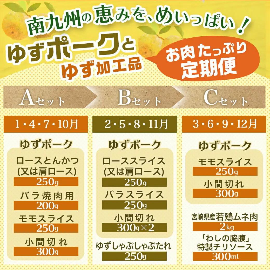 全部真空パック！10回お届け☆都城産豚「ゆずポーク」とゆず加工品の定期便〔TAA10-1403〕_(都城市) ゆずポーク 真空パック ゆずしゃぶしゃぶたれ ゆずゼリー
