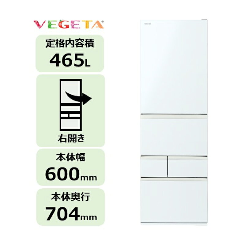 【ふるさと納税】 東芝　冷蔵庫【標準設置費込み】　465L　5ドア　右開き　冷凍冷蔵庫　GR-A470GSH(EW) 神奈川県 川崎市 冷蔵庫 家電 キッチン家電 右開き 家電 電化製品 送料無料