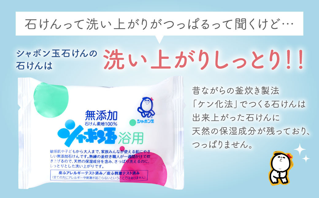 無添加 浴用 石けん 30個 セット【SDGs×シャボン玉石けん×北九州市】