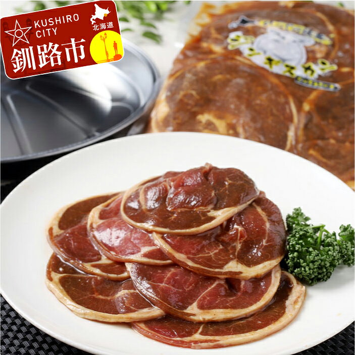 【ふるさと納税】真心お肉屋さんのうめぇ〜ジンギスカン ひつじの誘惑 味付ラム肉1.0kg×3 鍋セット 北海道 釧路 ふるさと納税 肉 羊肉 F4F-0751