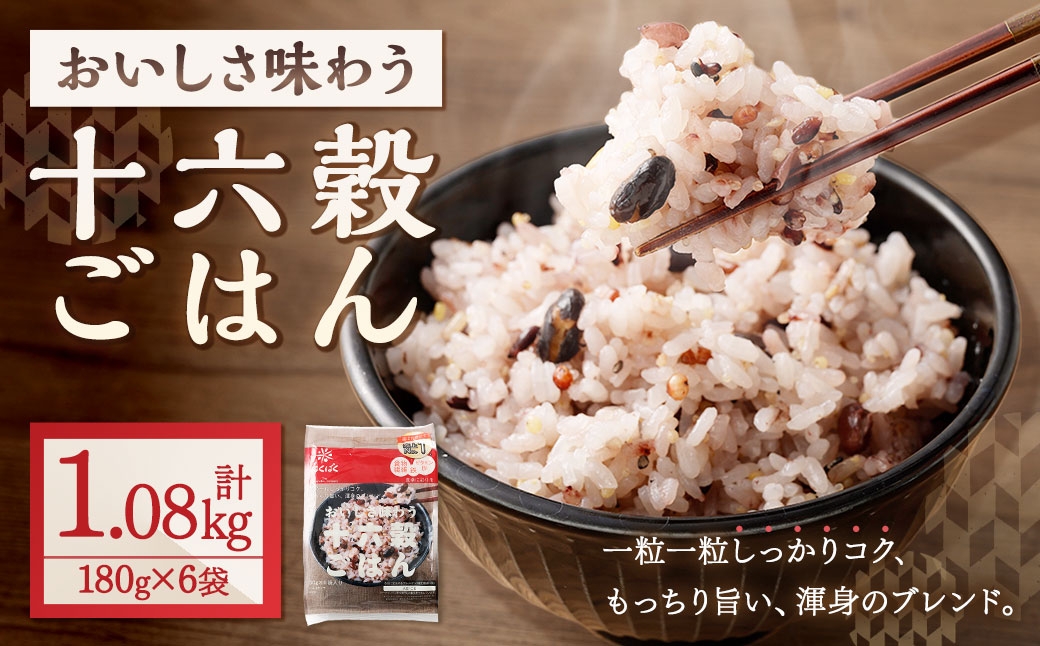 
                  【はくばく】おいしさ味わう 十六穀ごはん 6袋 雑穀 雑穀米 十六穀米 コメ 米 国産 ご飯 ごはん 雑穀ごはん 十六種類 十六穀米
                